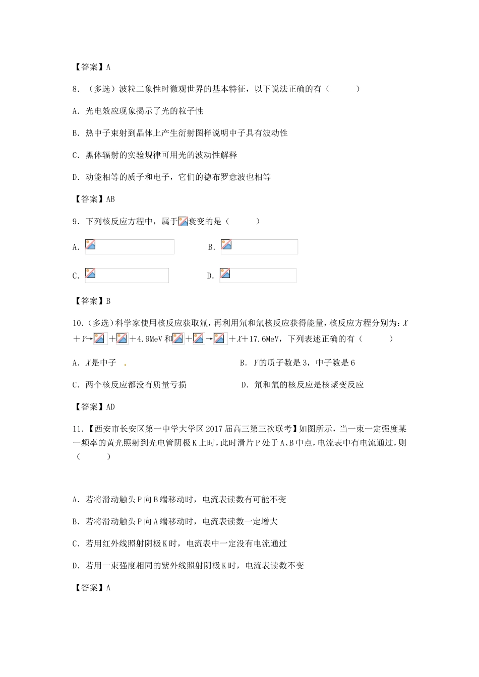 高考物理总复习《近代物理初步》专题演练试题_第3页