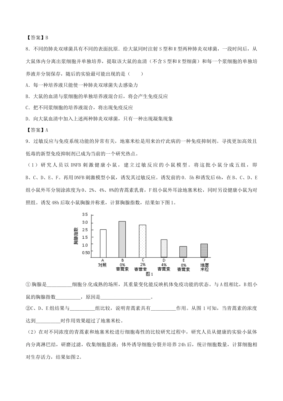 高考生物总复习《免疫调节》专题演练（三）试题_第3页