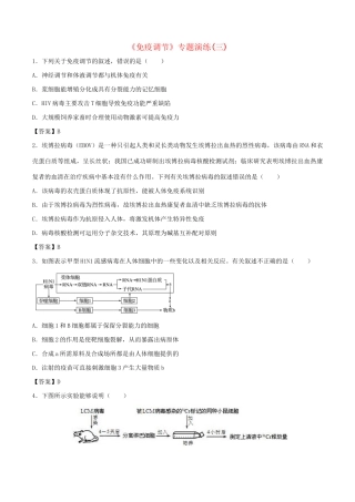高考生物总复习《免疫调节》专题演练（三）试题