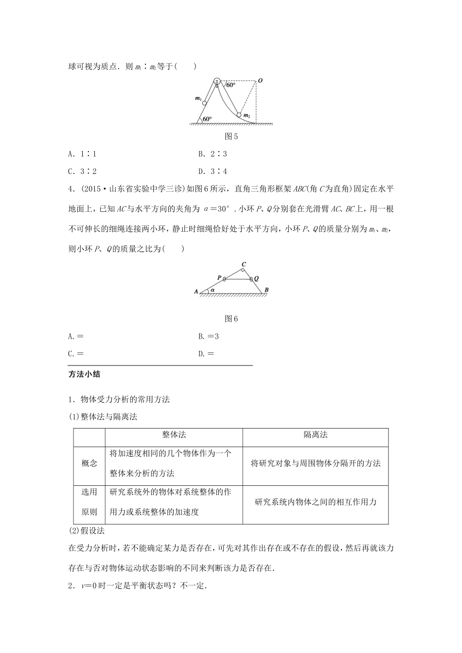 高考物理 考前三个月 第1部分 专题1 力与物体的平衡试题-人教版高三全册物理试题_第3页