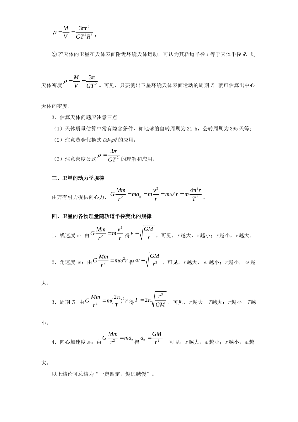 高考物理专题21 万有引力定律及其应用（含解析）试题_第3页