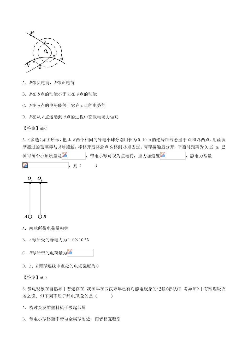 高考物理总复习《静电场》专题演练试题_第2页