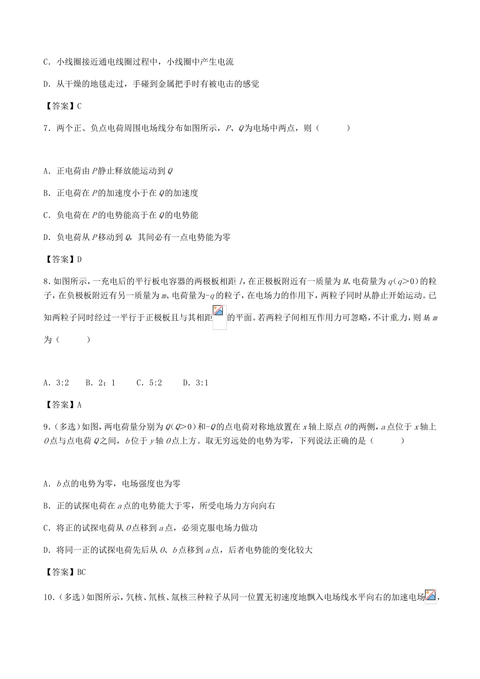 高考物理总复习《静电场》专题演练试题_第3页