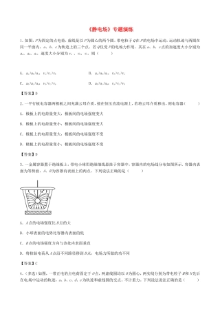 高考物理总复习《静电场》专题演练试题