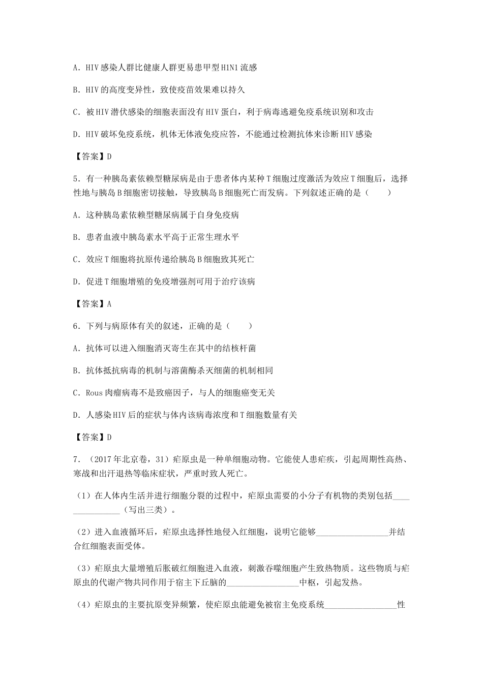 高考生物总复习《免疫调节》专题演练（一）试题_第2页