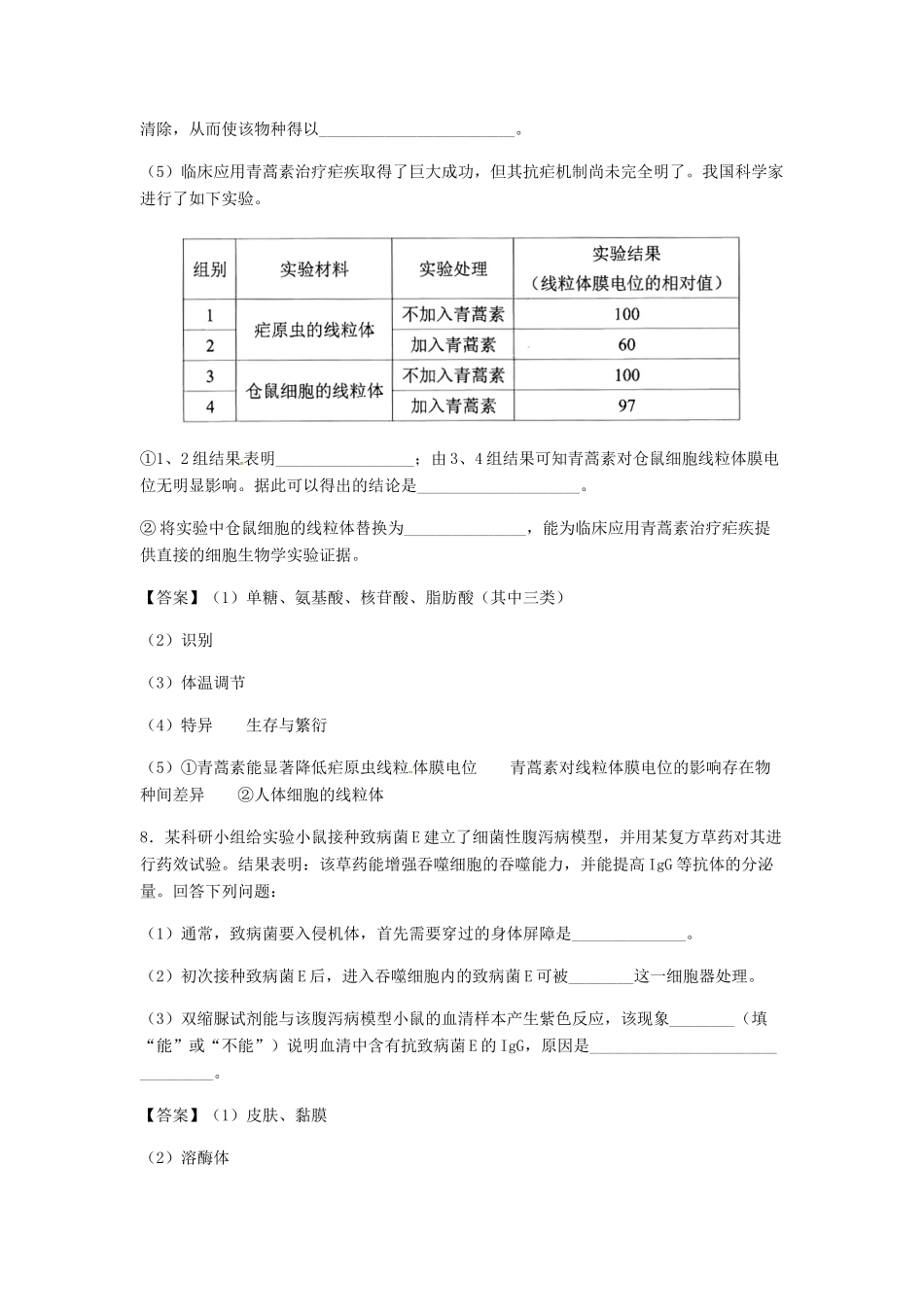 高考生物总复习《免疫调节》专题演练（一）试题_第3页