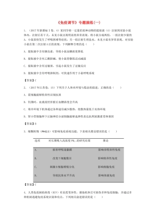 高考生物总复习《免疫调节》专题演练（一）试题