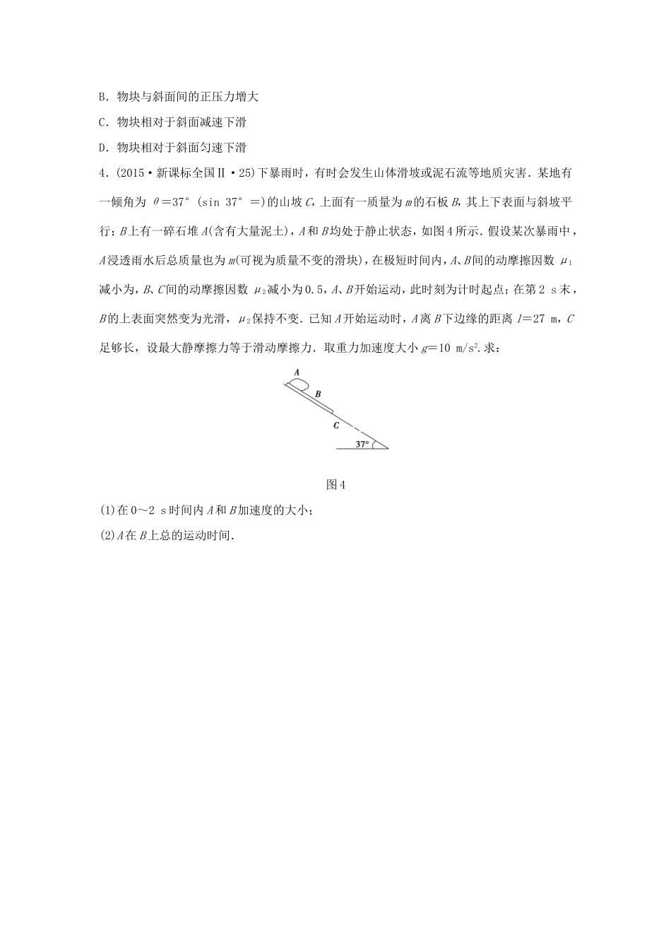 高考物理 考前三个月 第1部分 专题2 力与直线运动试题-人教版高三全册物理试题_第2页