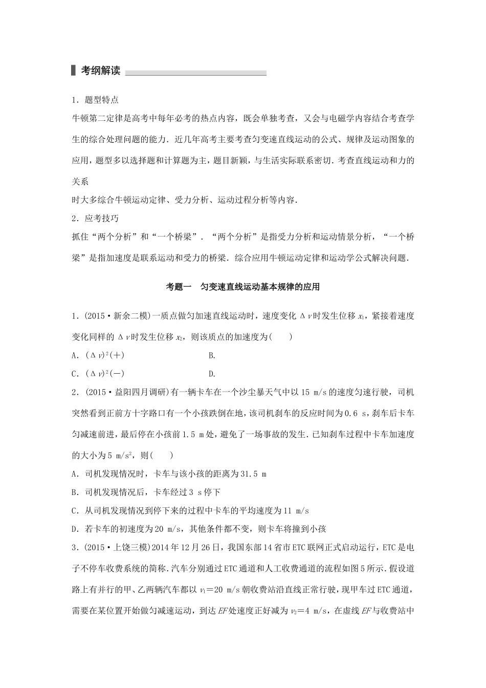 高考物理 考前三个月 第1部分 专题2 力与直线运动试题-人教版高三全册物理试题_第3页