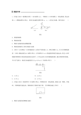 高考物理 考前三个月 第1部分 专题2 力与直线运动试题-人教版高三全册物理试题