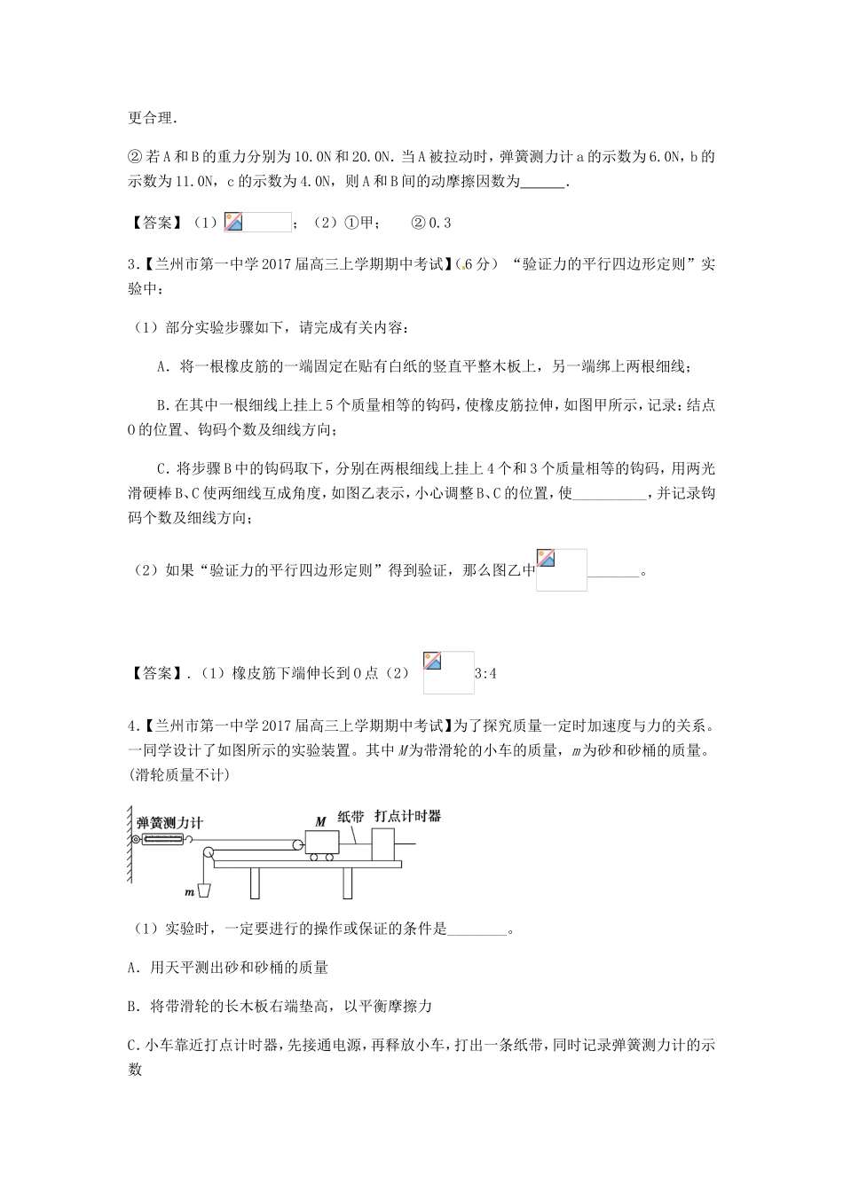 高考物理总复习《力学实验》习题专练试题_第2页