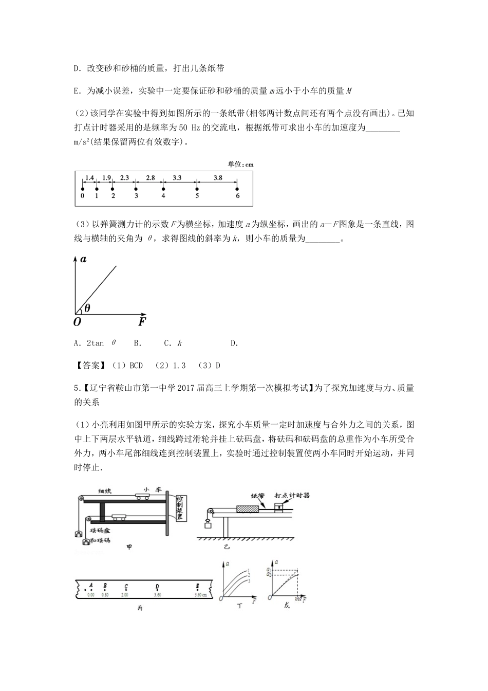 高考物理总复习《力学实验》习题专练试题_第3页