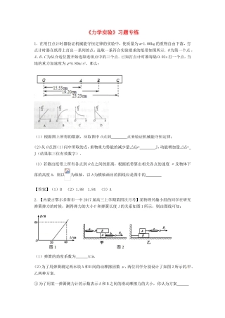 高考物理总复习《力学实验》习题专练试题