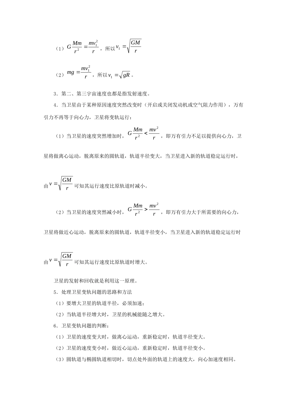 高考物理专题22 天体运动及人造卫星（含解析）试题_第2页