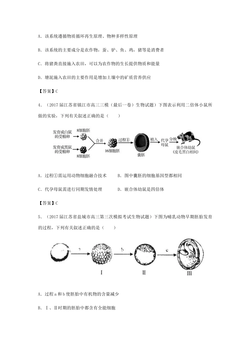 高考生物总复习《胚胎工程与生态工程》专题演练（二）试题_第2页