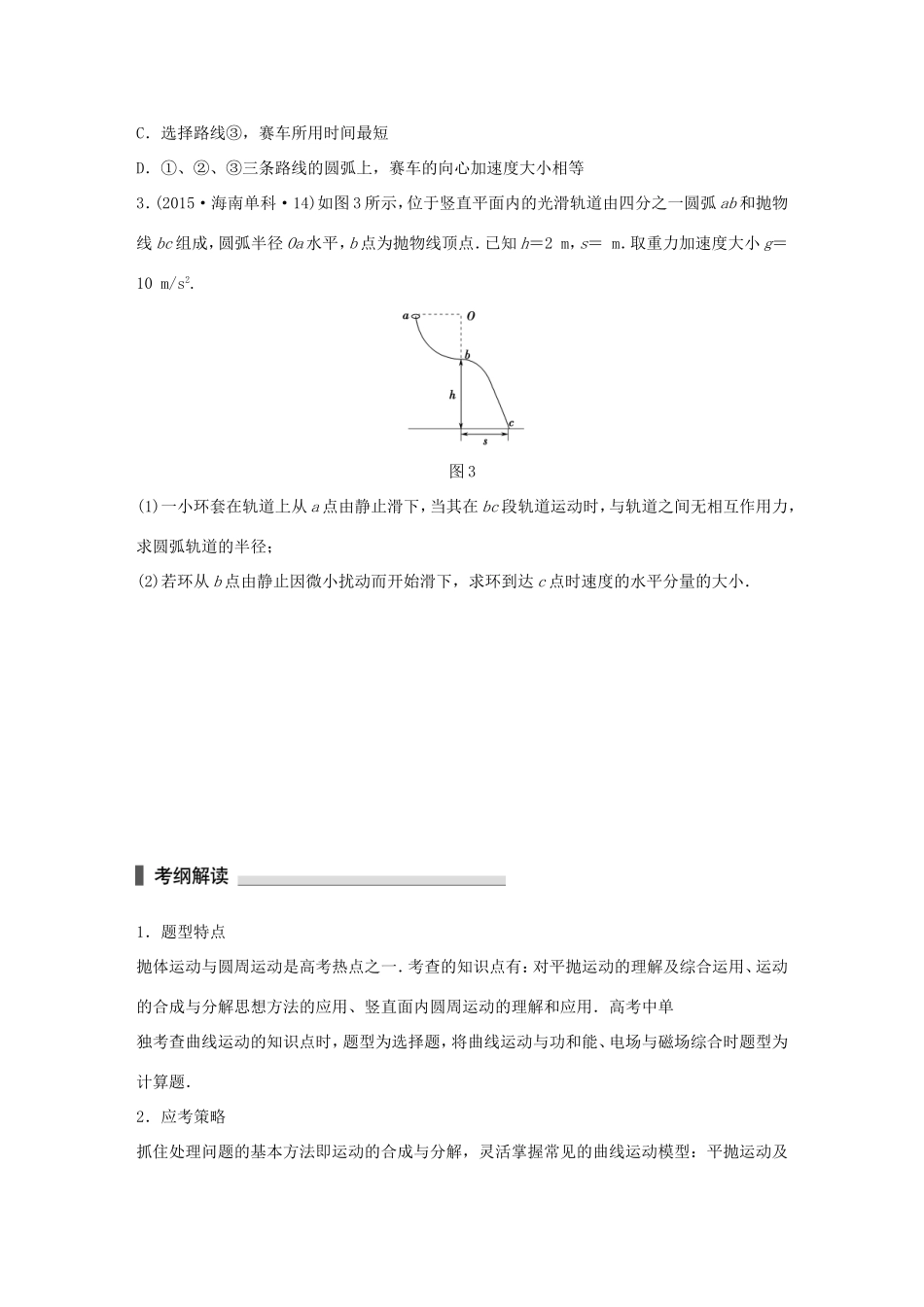 高考物理 考前三个月 第1部分 专题3 抛体运动与圆周运动试题-人教版高三全册物理试题_第2页
