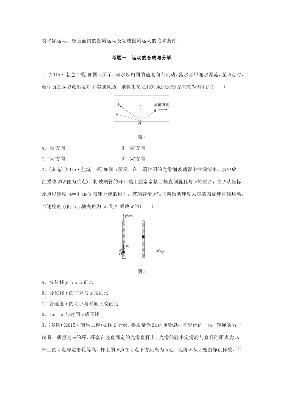 高考物理 考前三个月 第1部分 专题3 抛体运动与圆周运动试题-人教版高三全册物理试题_第3页