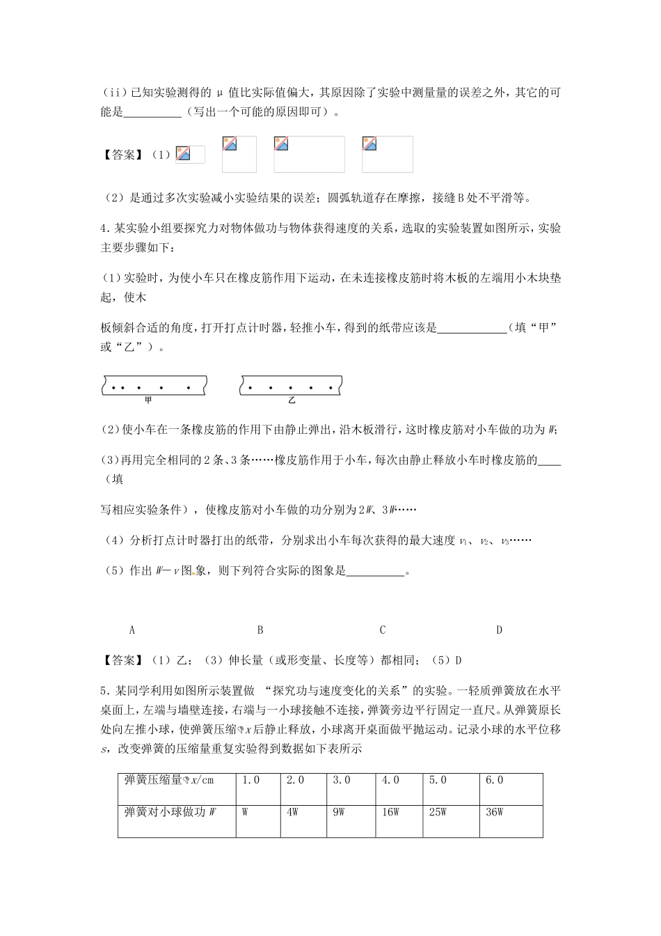 高考物理总复习《力学实验》专题速练试题_第3页