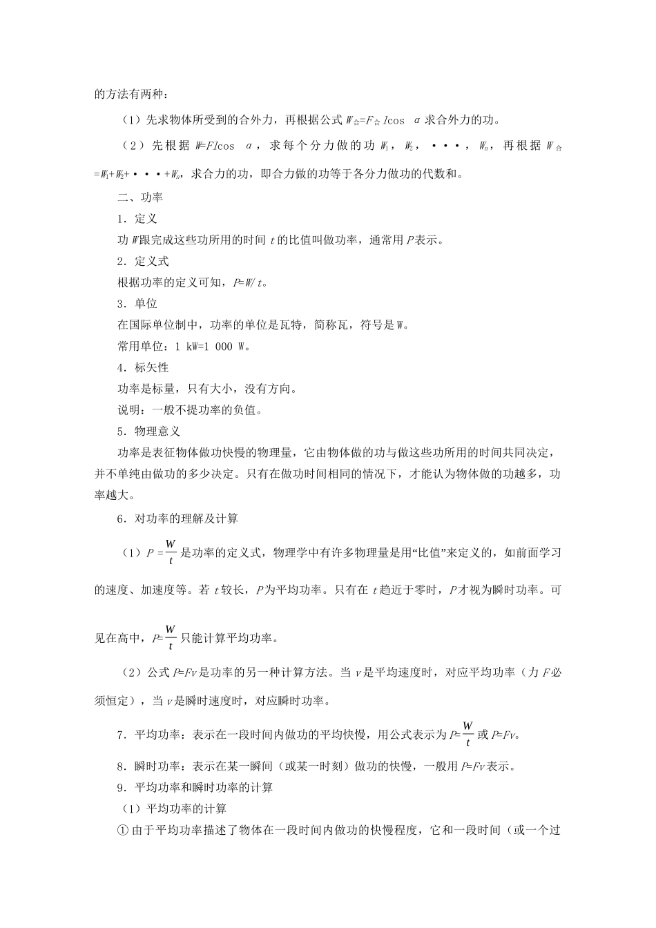 高考物理专题23 功 功率（含解析）试题_第2页