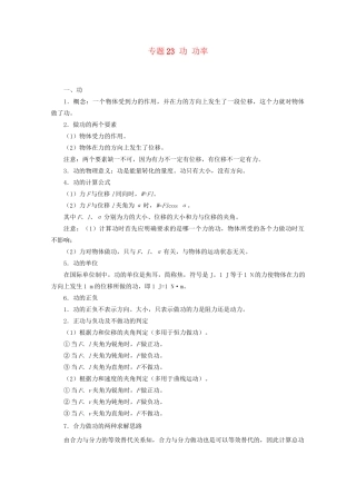 高考物理专题23 功 功率（含解析）试题