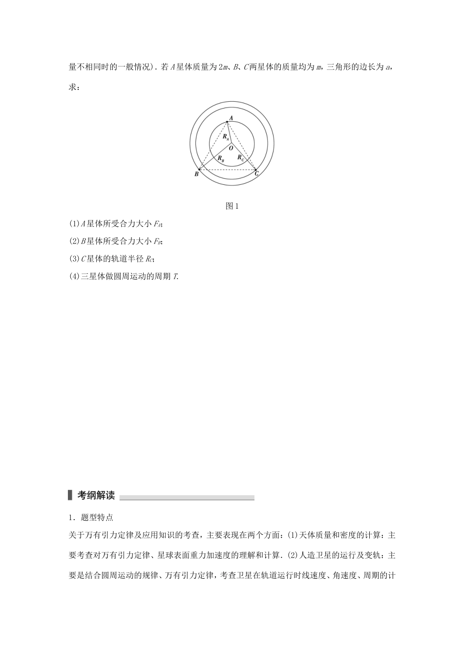 高考物理 考前三个月 第1部分 专题4 万有引力与航天试题-人教版高三全册物理试题_第2页