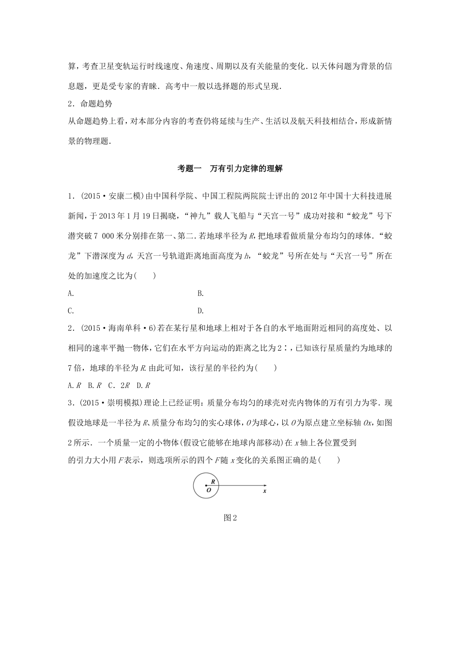 高考物理 考前三个月 第1部分 专题4 万有引力与航天试题-人教版高三全册物理试题_第3页