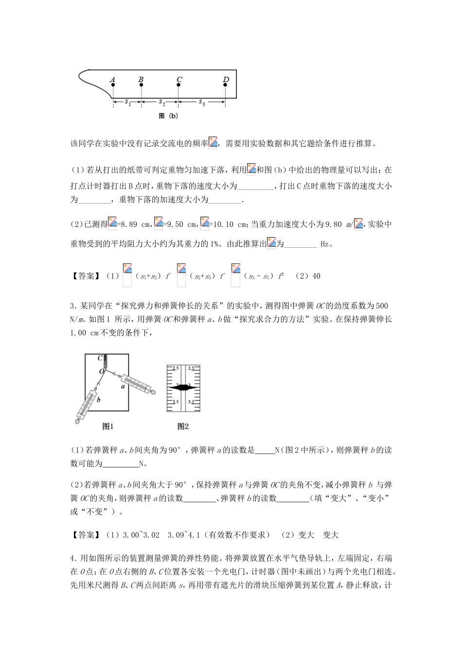 高考物理总复习《力学实验》专题演练试题_第2页