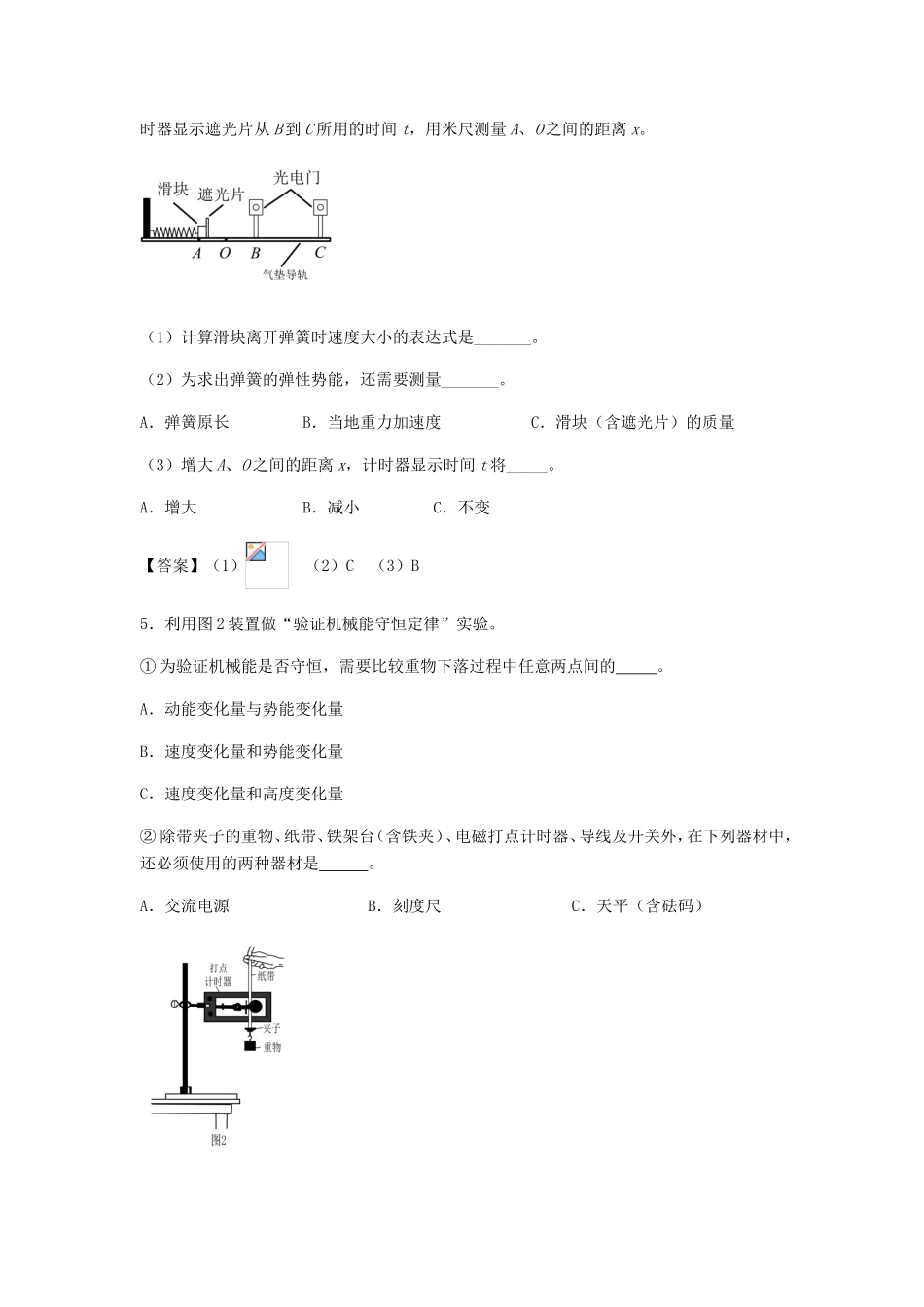 高考物理总复习《力学实验》专题演练试题_第3页