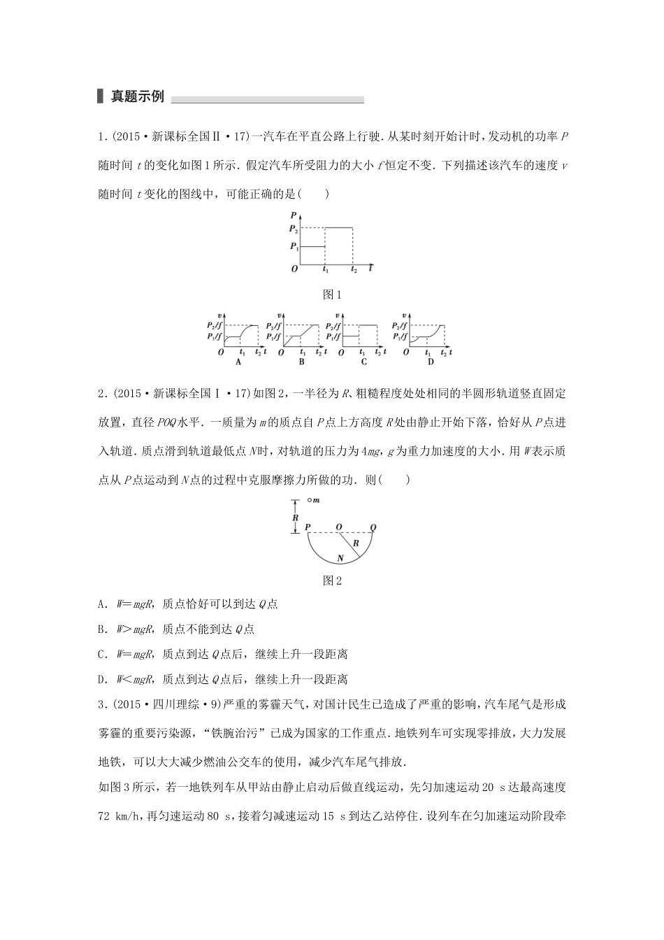 高考物理 考前三个月 第1部分 专题5 功和能试题-人教版高三全册物理试题_第1页