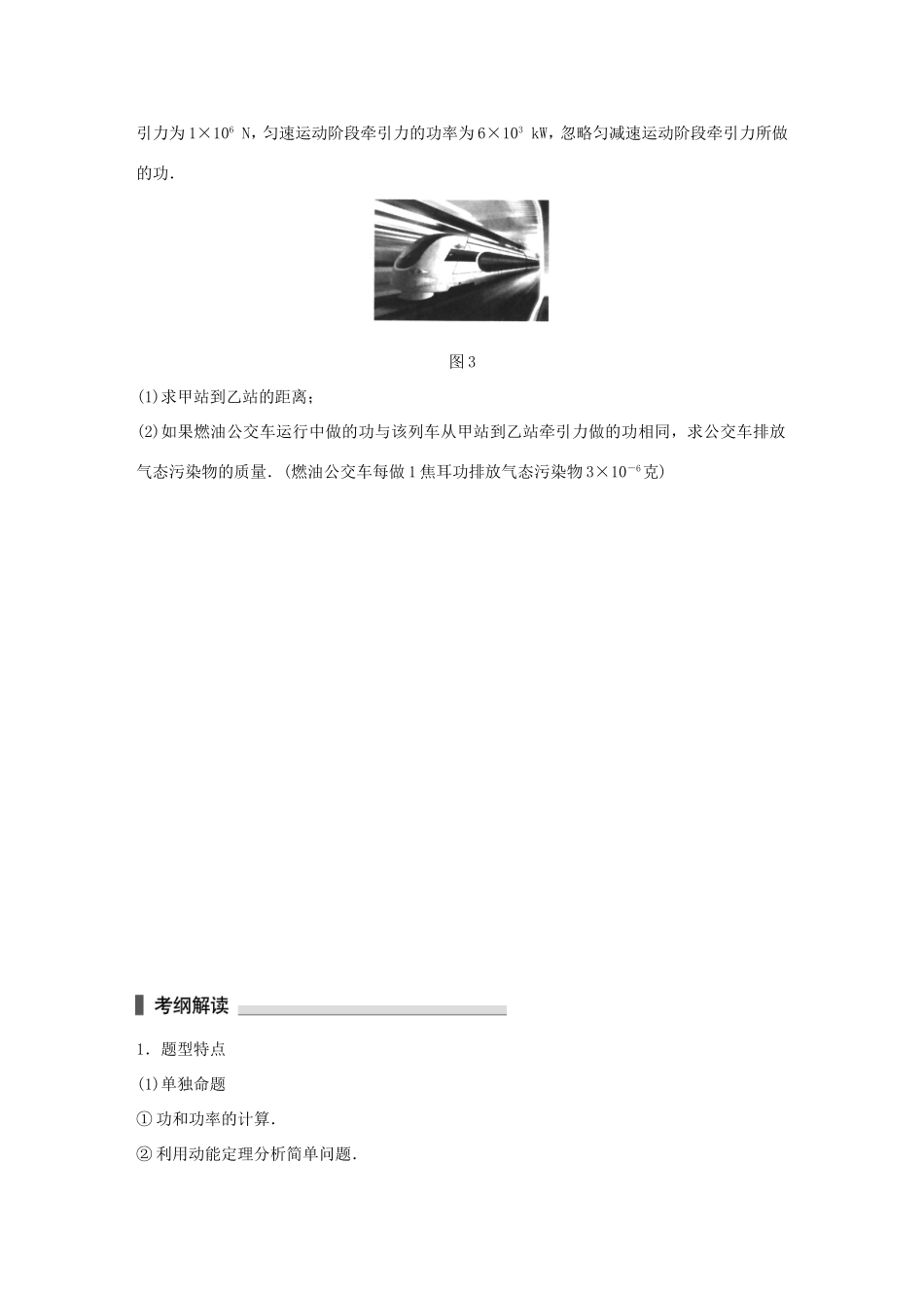 高考物理 考前三个月 第1部分 专题5 功和能试题-人教版高三全册物理试题_第2页