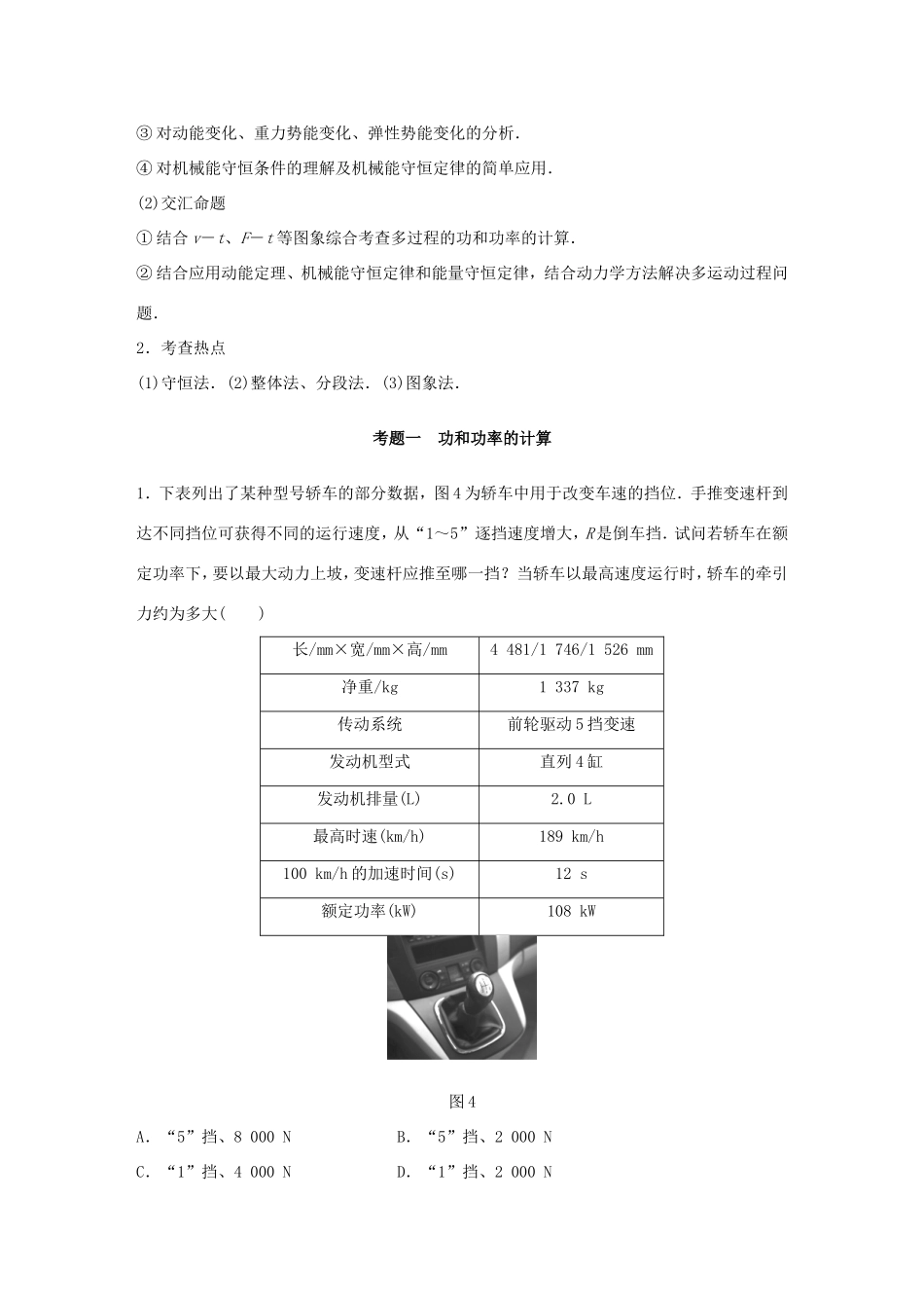 高考物理 考前三个月 第1部分 专题5 功和能试题-人教版高三全册物理试题_第3页