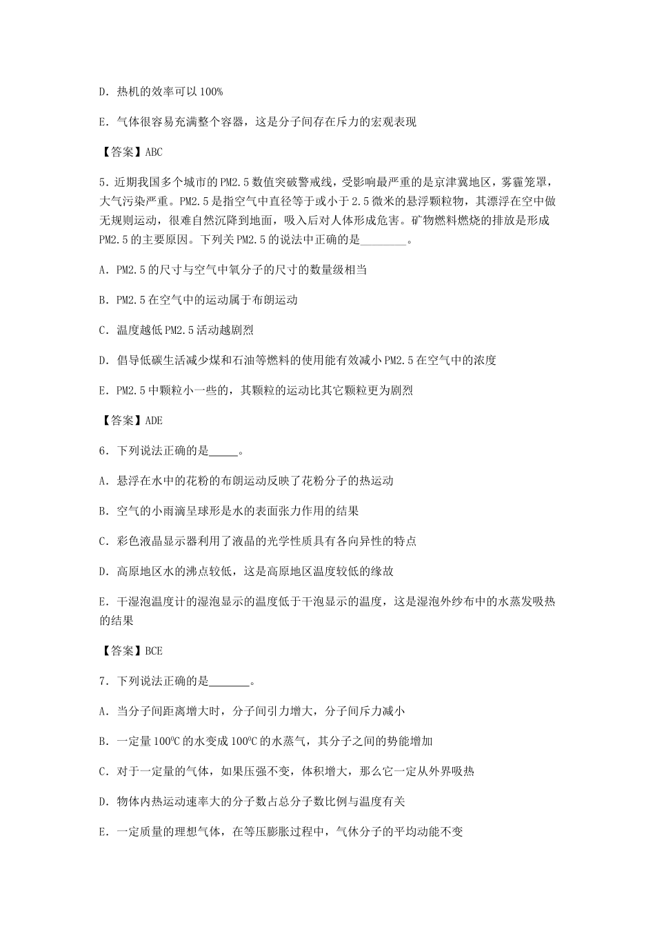 高考物理总复习《热学》习题专训试题_第2页