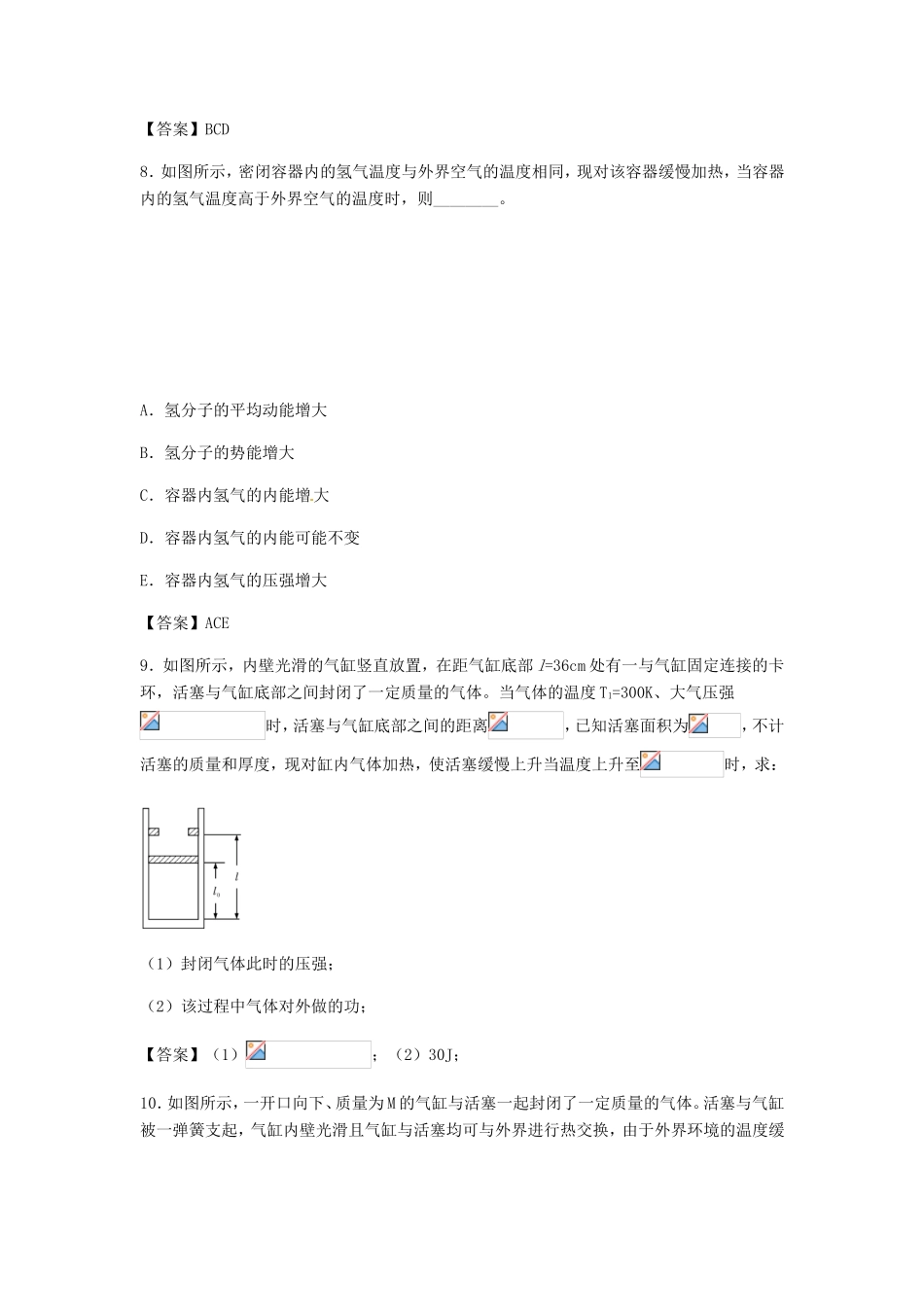 高考物理总复习《热学》习题专训试题_第3页