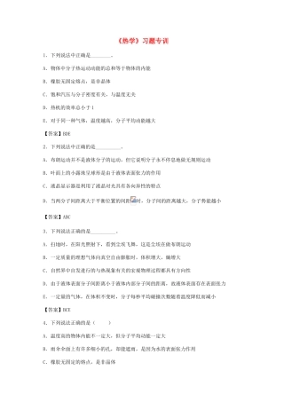 高考物理总复习《热学》习题专训试题