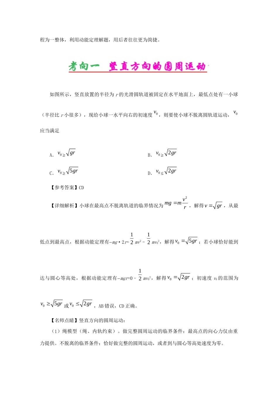 高考物理专题25 动能及动能定理（含解析）试题_第2页