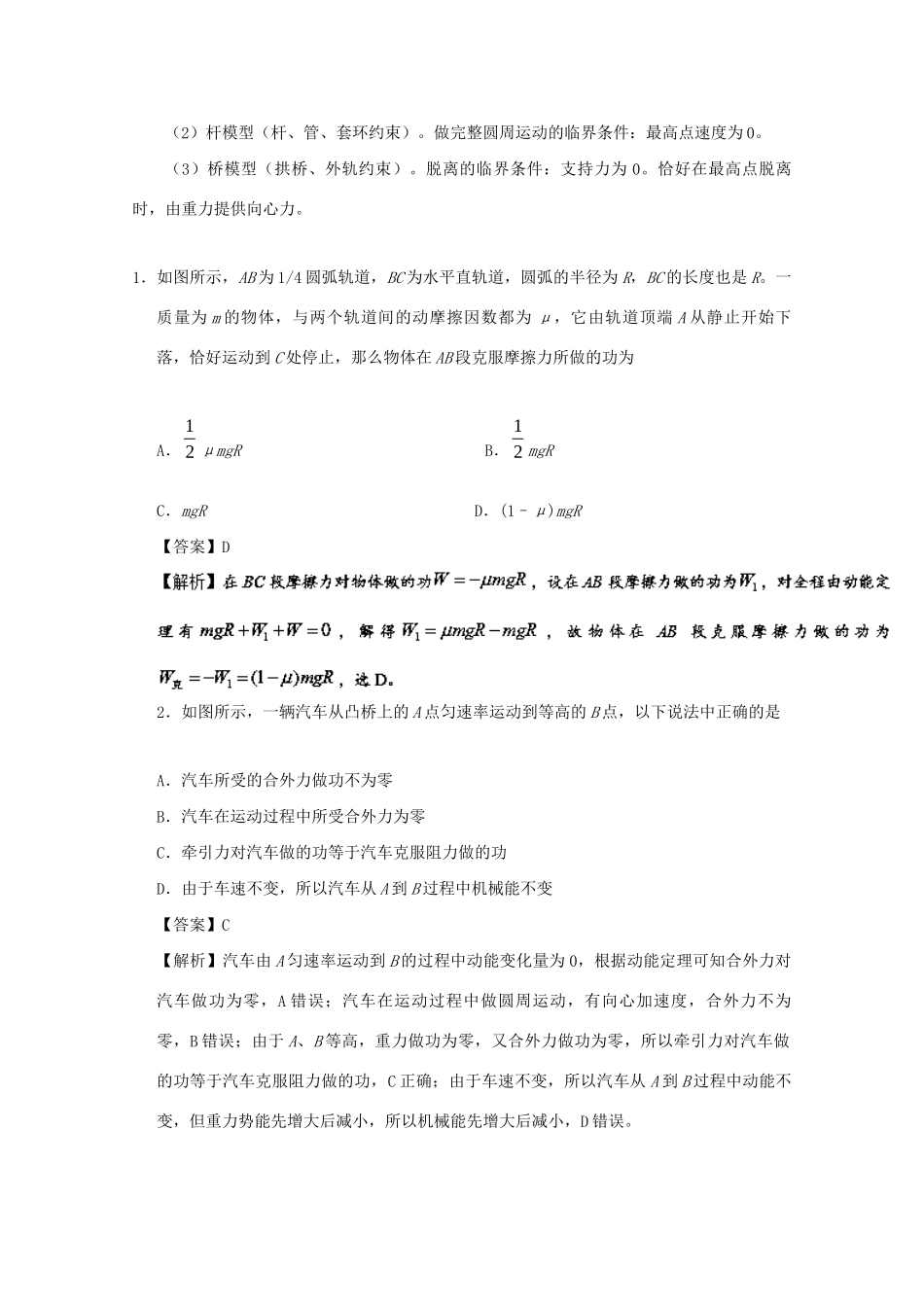高考物理专题25 动能及动能定理（含解析）试题_第3页