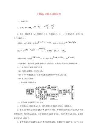 高考物理专题25 动能及动能定理（含解析）试题