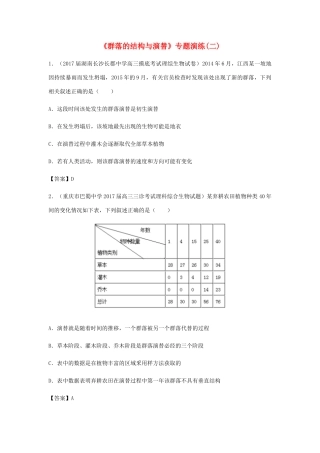 高考生物总复习《群落的结构与演替》专题演练（二）试题