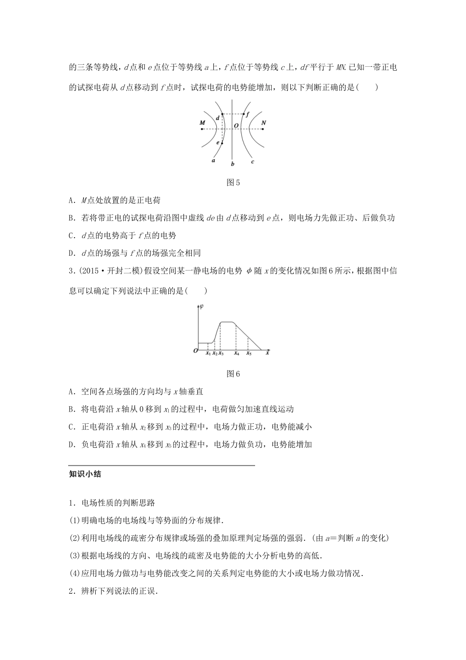 高考物理 考前三个月 第1部分 专题6 电场试题-人教版高三全册物理试题_第3页