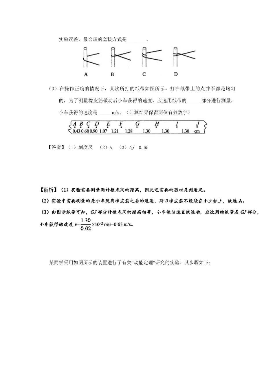 高考物理专题26 实验：探究功与速度变化的关系（含解析）试题_第3页