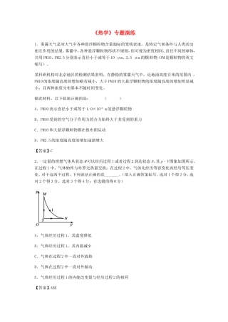 高考物理总复习《热学》专题演练试题