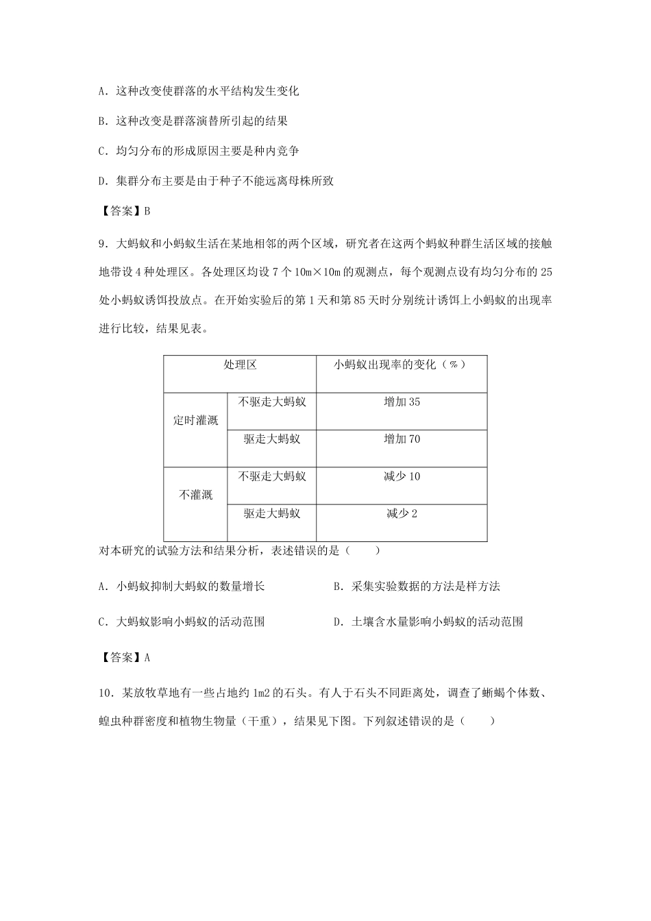 高考生物总复习《群落的结构与演替》专题演练（三）试题_第3页