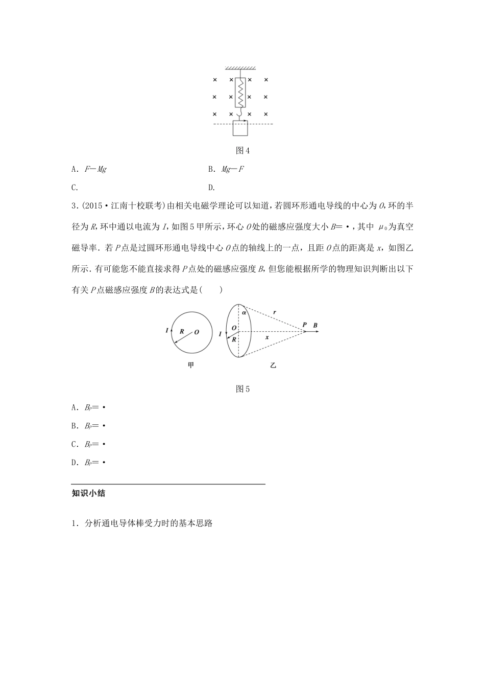 高考物理 考前三个月 第1部分 专题7 磁场试题-人教版高三全册物理试题_第3页
