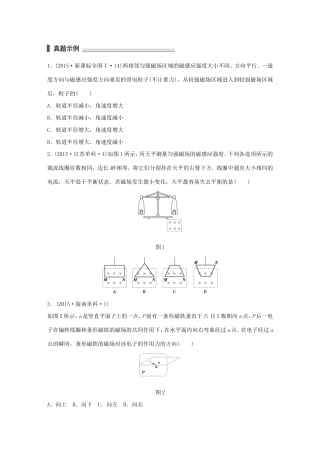 高考物理 考前三个月 第1部分 专题7 磁场试题-人教版高三全册物理试题