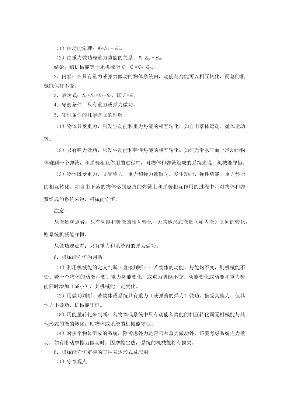 高考物理专题27 机械能守恒定律（含解析）试题_第3页