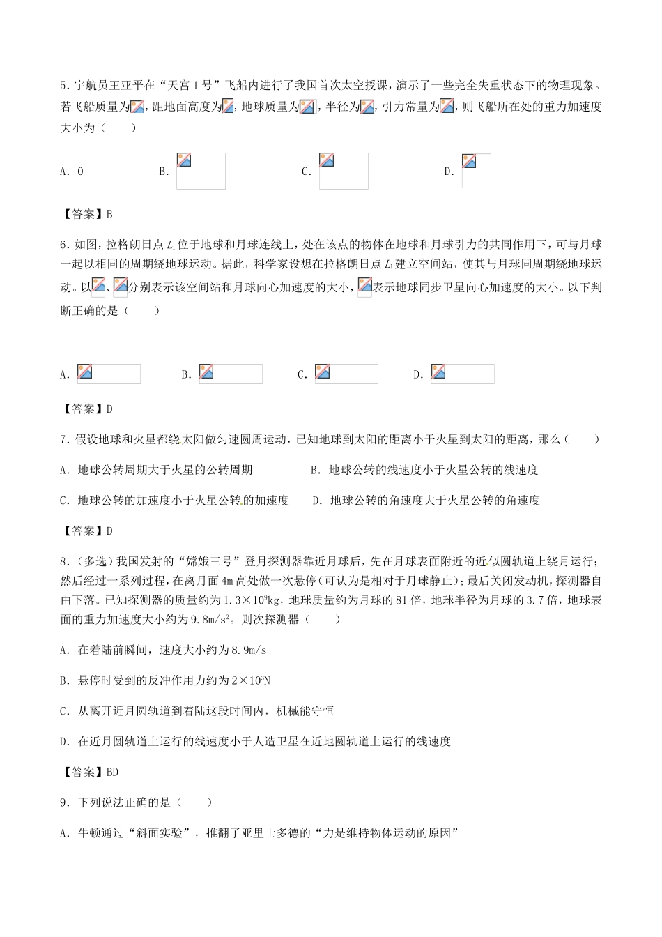 高考物理总复习《万有引力与航天》专题演练试题_第2页