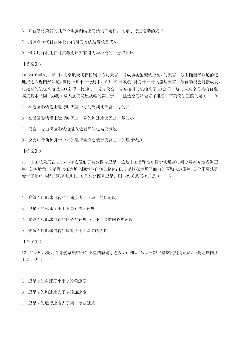 高考物理总复习《万有引力与航天》专题演练试题_第3页