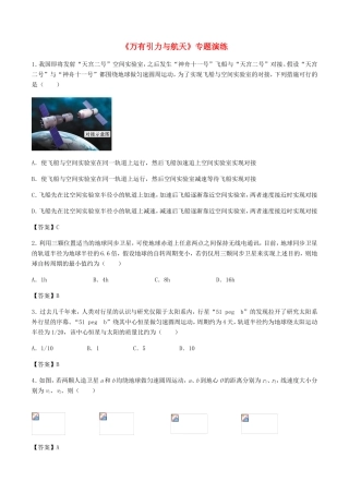 高考物理总复习《万有引力与航天》专题演练试题