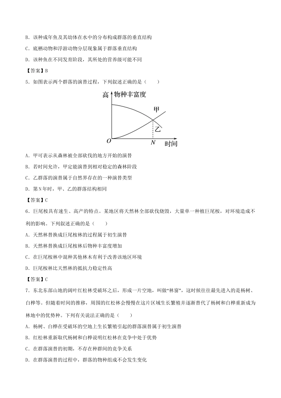 高考生物总复习《群落的结构与演替》专题演练（一）试题_第2页