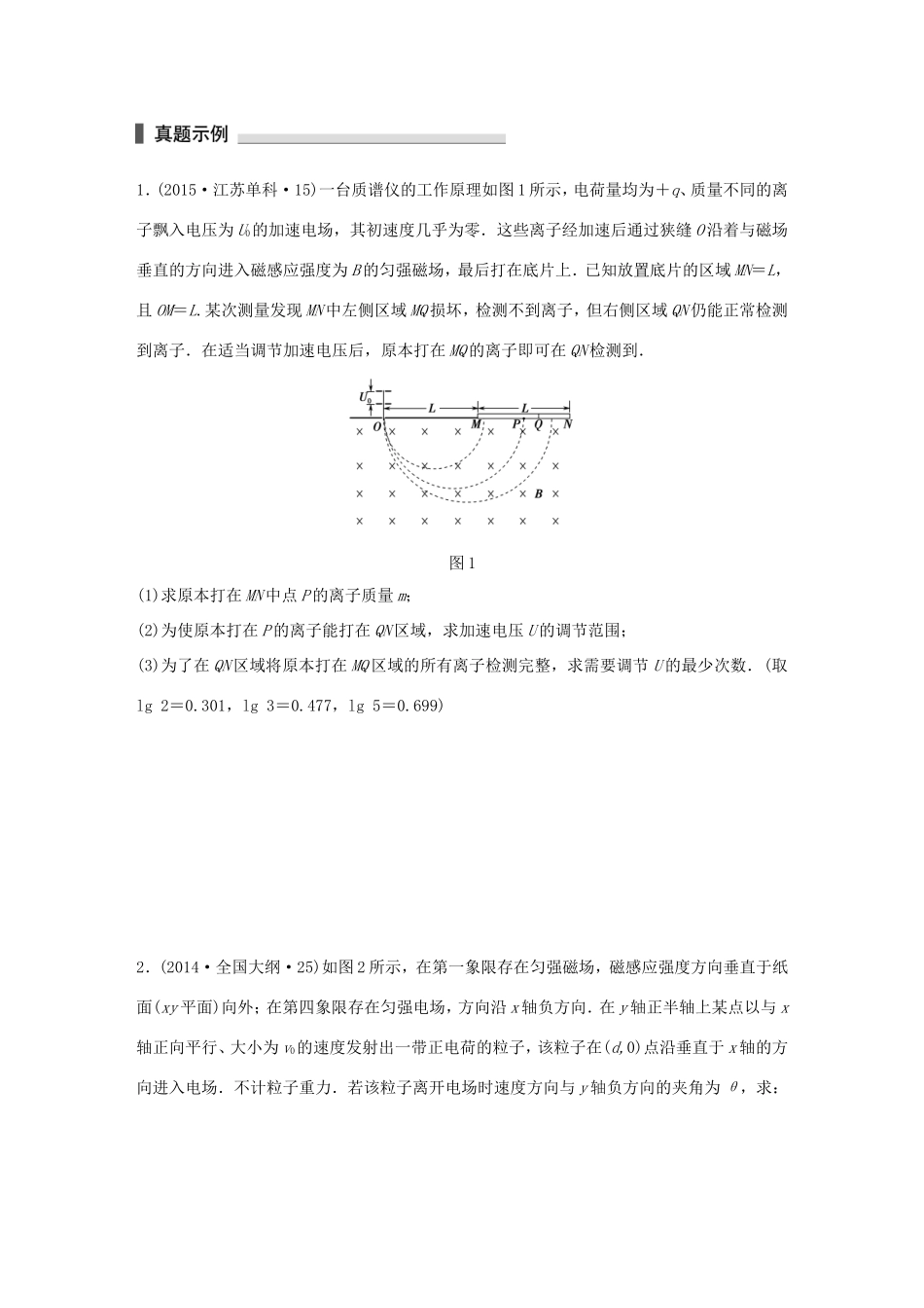 高考物理 考前三个月 第1部分 专题8 带电粒子在电场和磁场中的运动试题-人教版高三全册物理试题_第1页
